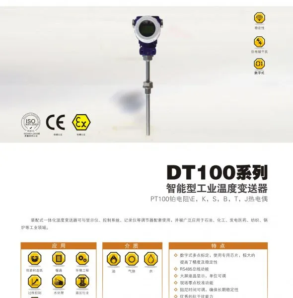 供应智能型工业温度变送器(DT100系列)