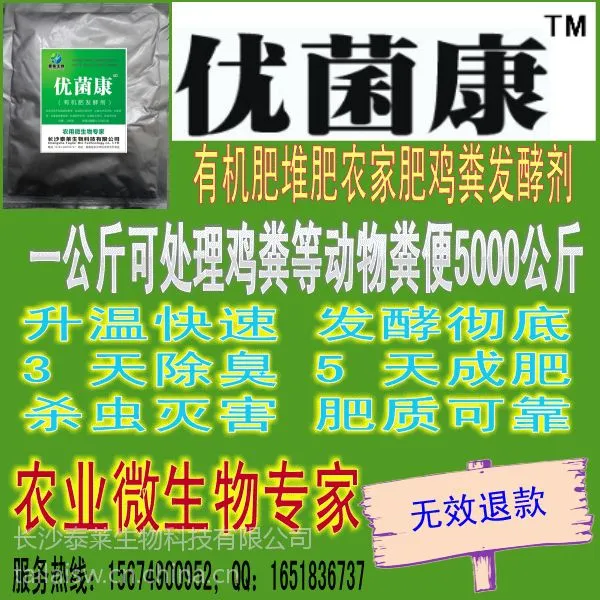 发酵鸡粪肥水养鱼优菌康鸡粪发酵剂厂家直销