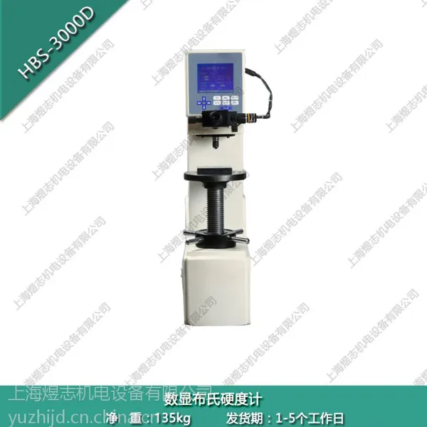 供应煜志 HBS-3000D多功能数显布氏硬度计 上海硬度计