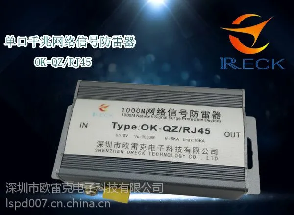 供应欧雷克防雷 POE千兆网络供电防雷器 OK-QZ/POE/RJ45