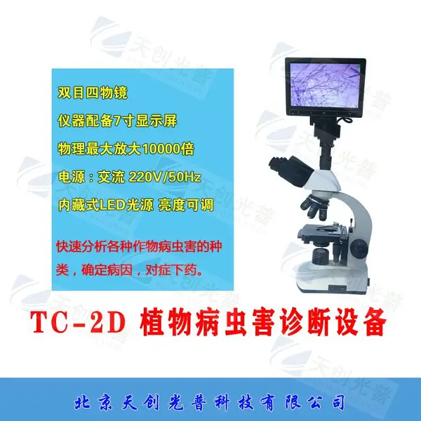 病虫害诊断设备