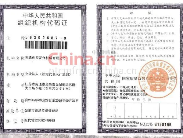 组织机构代码证影印件