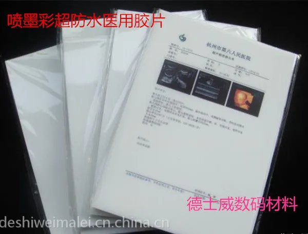 厂家直销环保瓷白喷墨高清防水彩超优质医用胶片A3