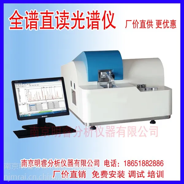 供应体育器材成分光谱仪 明睿TY-9000型 金属器材光谱分析仪