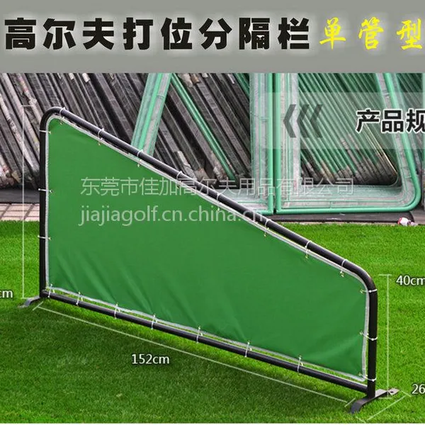 厂家直销FGL0001高尔夫练习场设备打位分隔器栏JiaJia加厚不锈钢管单管帆布可印刷客户LOGO