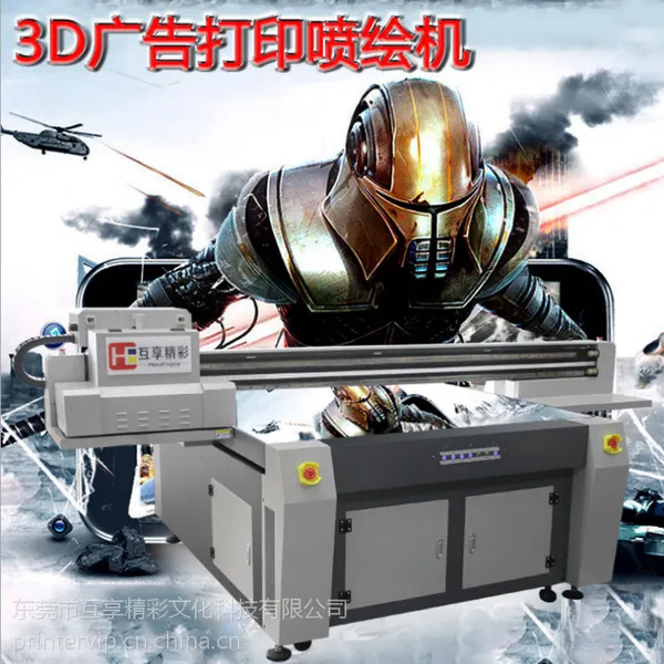 创业版互享精彩HE1612平面/浮雕立体电视背景墙制作设备 UV万能玩具打印手机壳打印适用任何材质