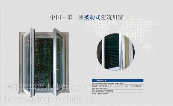 华兴德式***铝包木门窗 温馨典雅 刚毅耐久