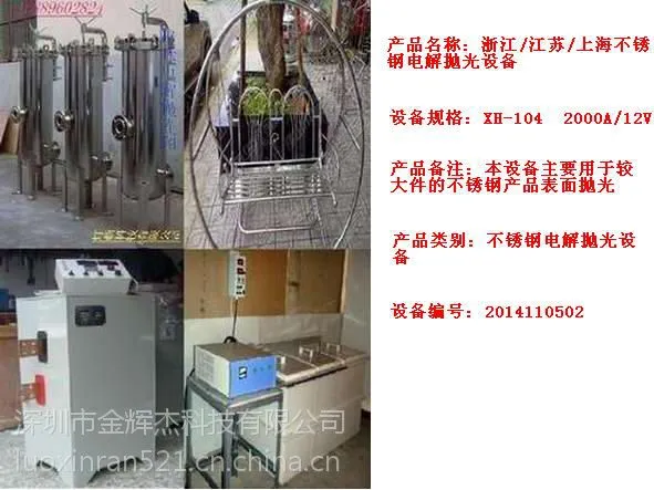 供应不锈钢五金表面抛光电解抛光设备JHJ-102
