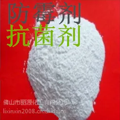 丽源塑料抗菌剂 塑料防霉剂