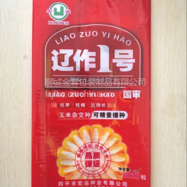 北京金霖包装专业生产种子打码包装袋,玉米种子袋