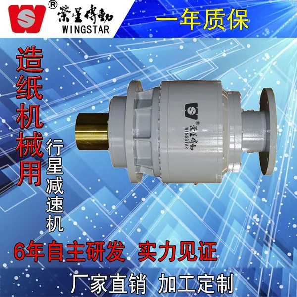 荣星传动X47造纸机械用行星减速器厂家直销