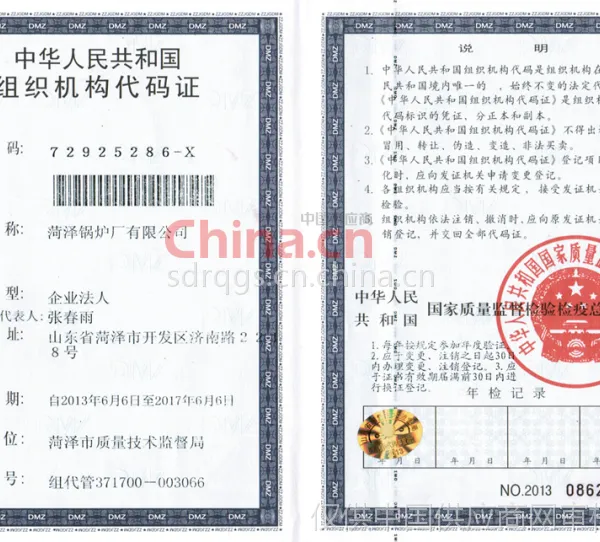 组织机构代码证影印件
