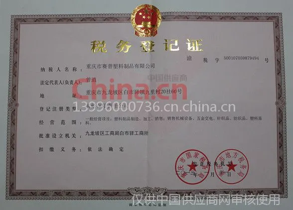 税务登记证