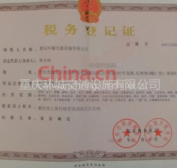 税务登记证