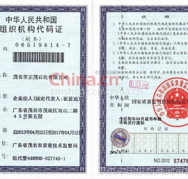 组织机构代码证影印件