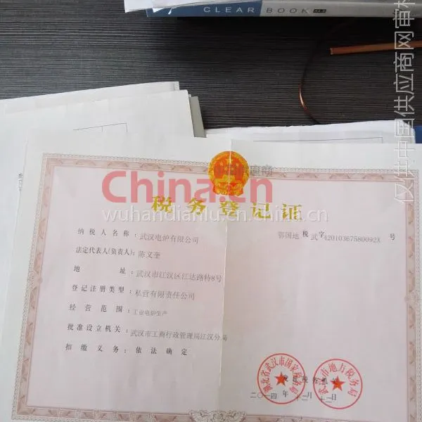 税务登记证影印件