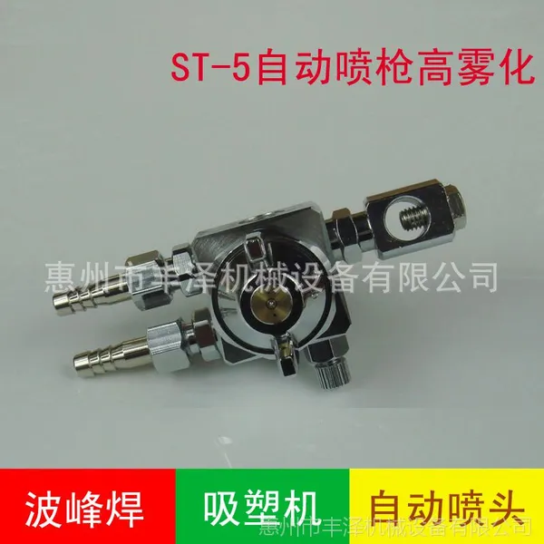 批发ST-5日本露明娜 ST-5自动喷枪压铸机喷头 压铸机用喷枪