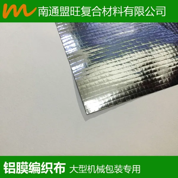 江苏 南通供应 铝膜复合编织布 编织布复合镀铝膜 隔汽膜 铝箔复合编织布 淋膜编织布