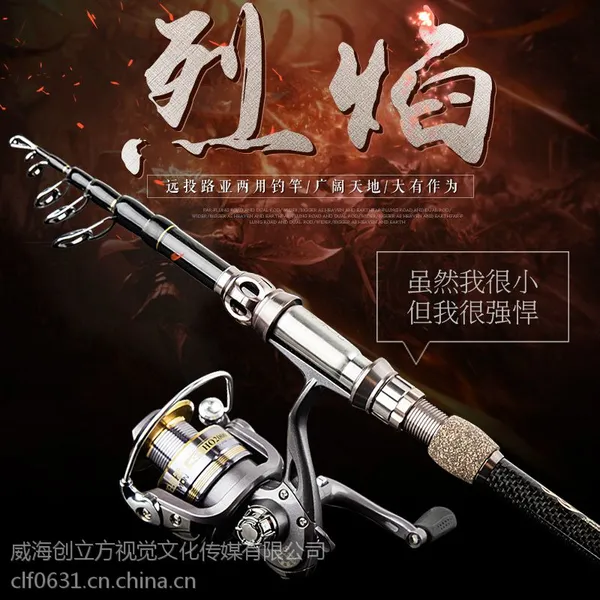 威海渔具详情页设计 淘宝京东网店装修 企业画册宣传册设计 威海创立方视觉