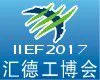 2017第十八届中国重庆国际工业装备博览会
