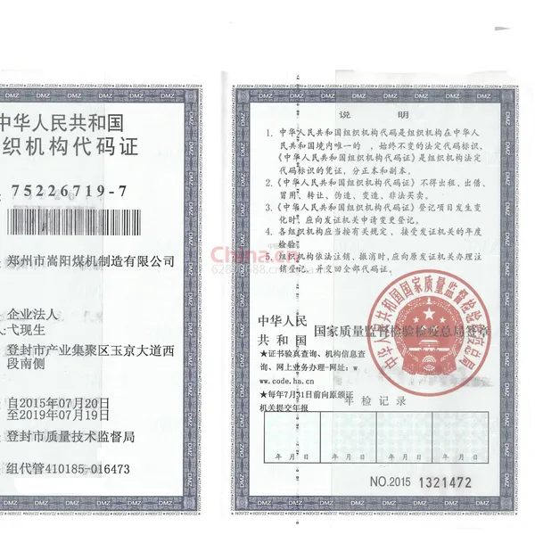 组织机构代码证影印件