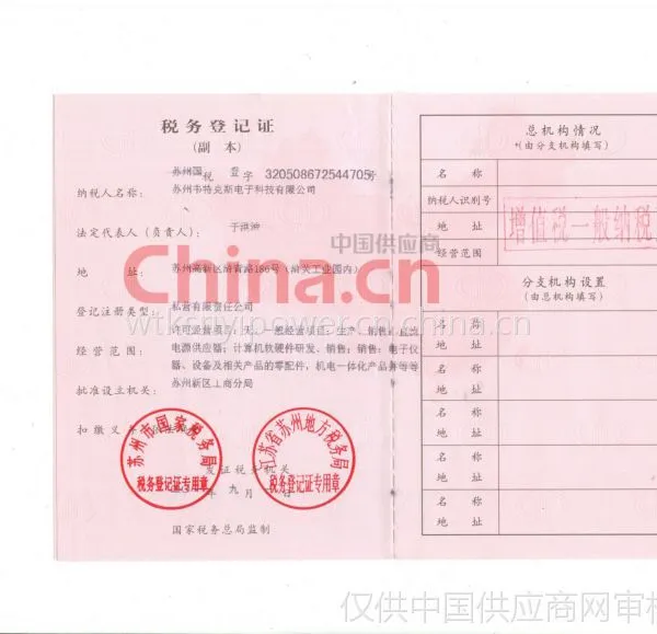税务登记证
