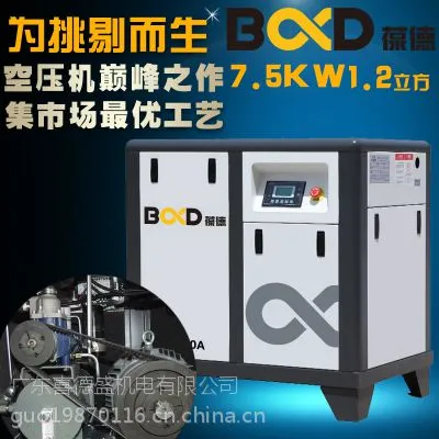 供应葆德变频 省电葆德双螺杆空压机7.5KW 1.2立方空压机