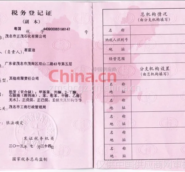 税务登记证影印件