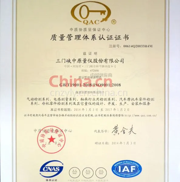 质量管理体系认证证书