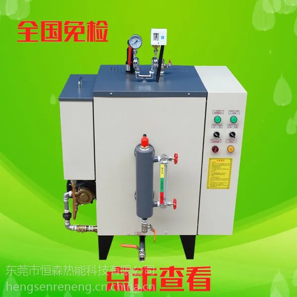 东莞厂家直销小型免检电热蒸汽锅炉,24KW小型电热蒸汽发生器