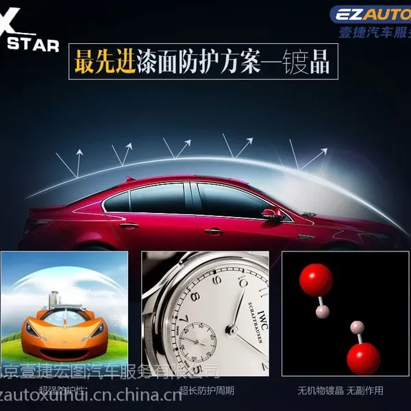 X-STAR双层镀晶,超长持久度,让您爱车漆面持久光亮如新