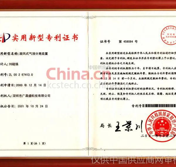 实用新型专利证书