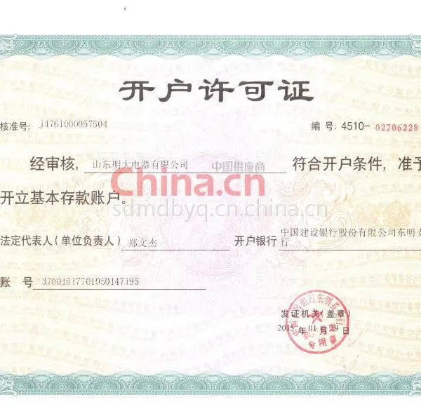 开户许可证