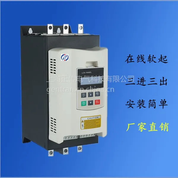 上海正传软启动器37kW在线式软启动柜/电机水泵破碎机软启动柜