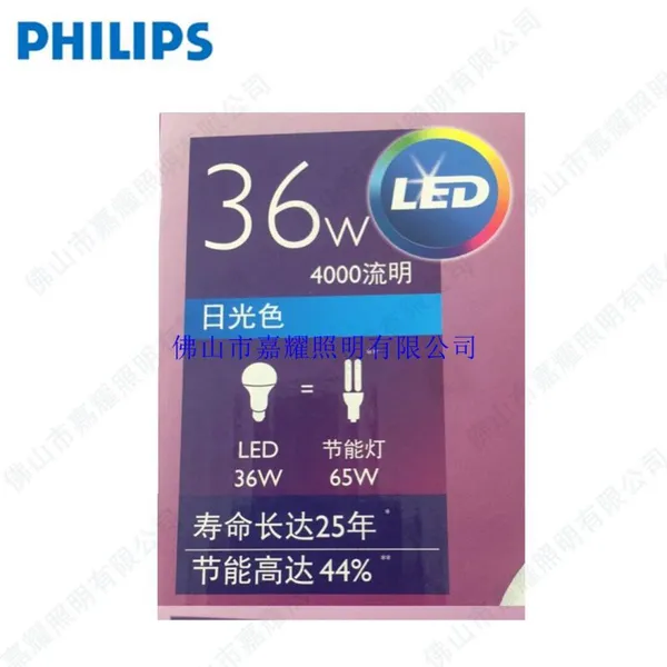 飞利浦LED球泡 大功率球泡36w/E27/6500K/A125 替换65W节能灯