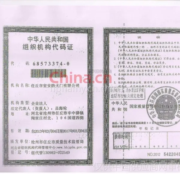 组织机构代码证