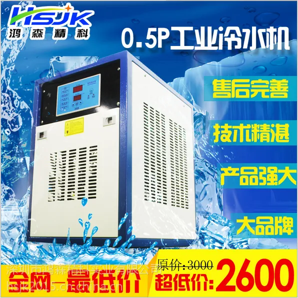 鸿森精科0.5P工业冰水机,工业制冷机