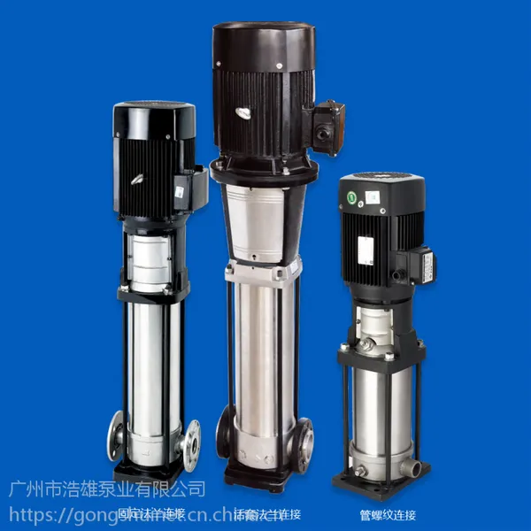 广州浩雄泵业厂家直销CRF系列轻型立式多级不锈钢离心泵