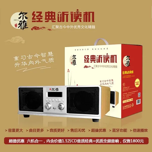 养正尔雅国学机 经典国学听读机 熏习读经机 育心胎教仪早教