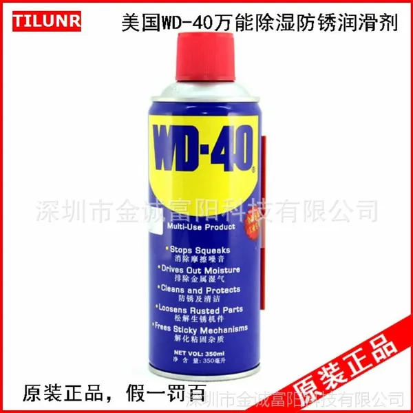 批发WD-40 万能除湿防锈润滑剂正品防锈剂美国松动润滑剂350ML
