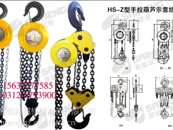 手拉葫芦批发|HSZ型手拉葫芦价格|圆形手拉葫芦生产厂家河北赛能起重
