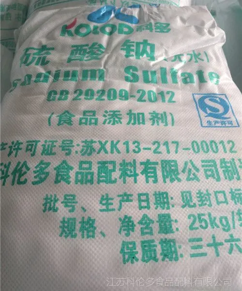 江苏厂家直供食品级硫酸钠