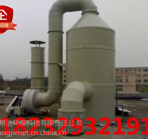衡水帮洁专业定制生产玻璃钢酸雾净化塔活性炭吸收塔喷淋塔