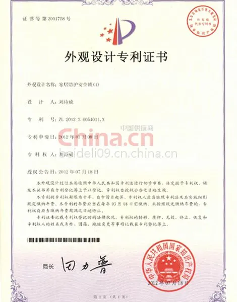 外观设计证书