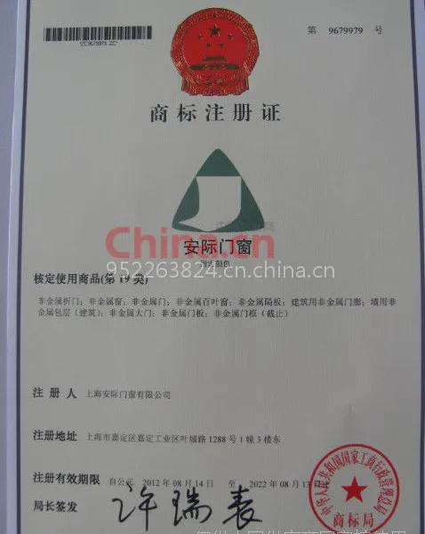 商标注册证