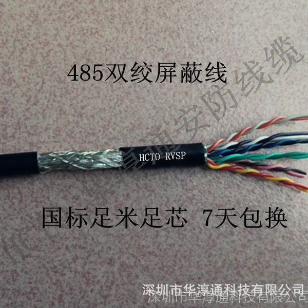 HCTO双绞屏蔽信号线 RVSP6*2*0.12mm2 12芯屏蔽控制线缆 深圳厂家