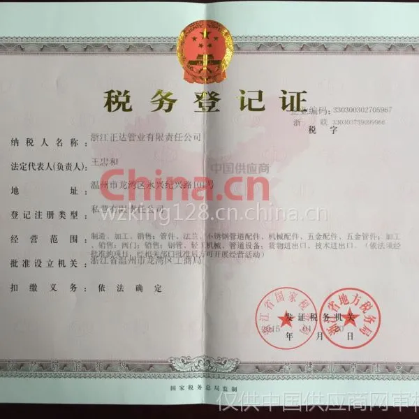 税务登记证影印件