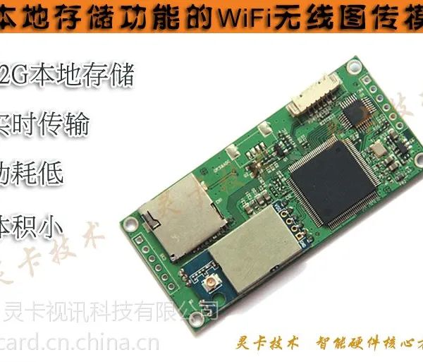 LC328_CVBS转WiFi网络流 可本地存储的无线图像传输模块