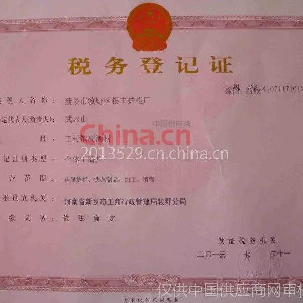 税务登记证影印件