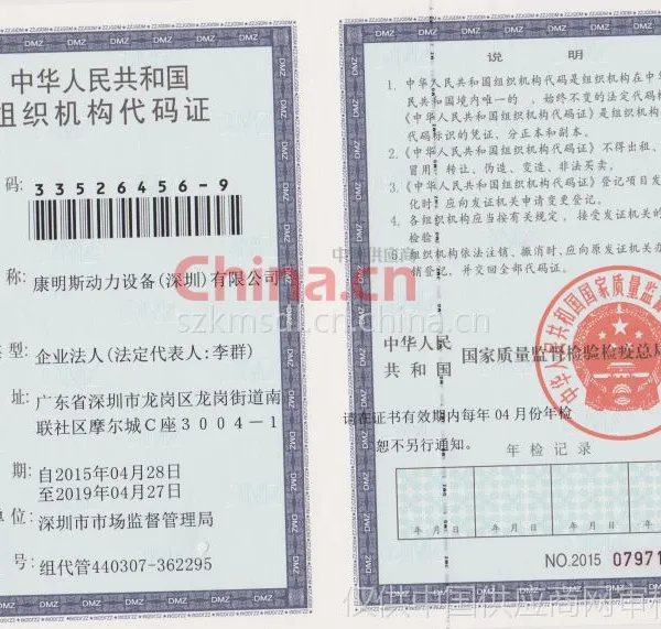 组织机构代码证影印件